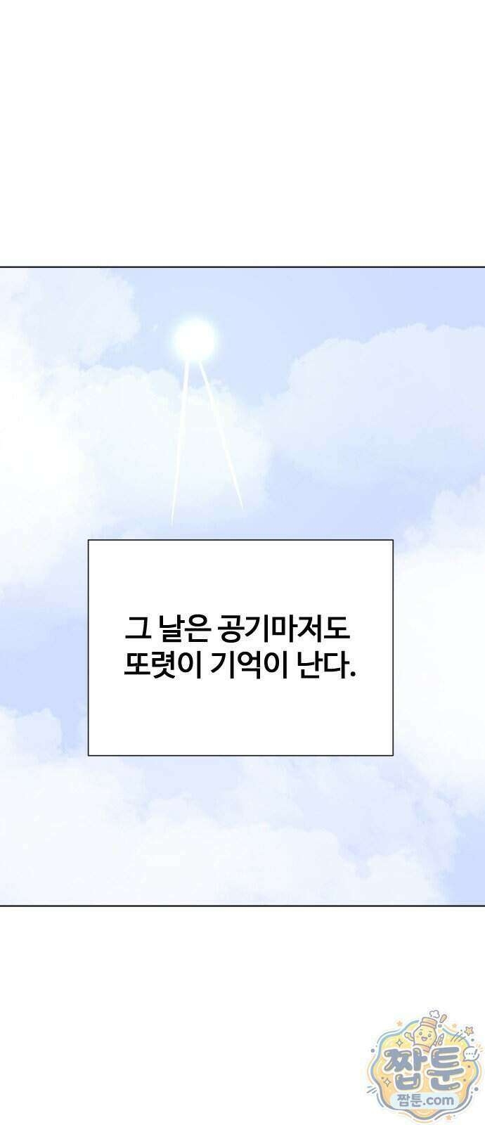 둘째에게 9화 1