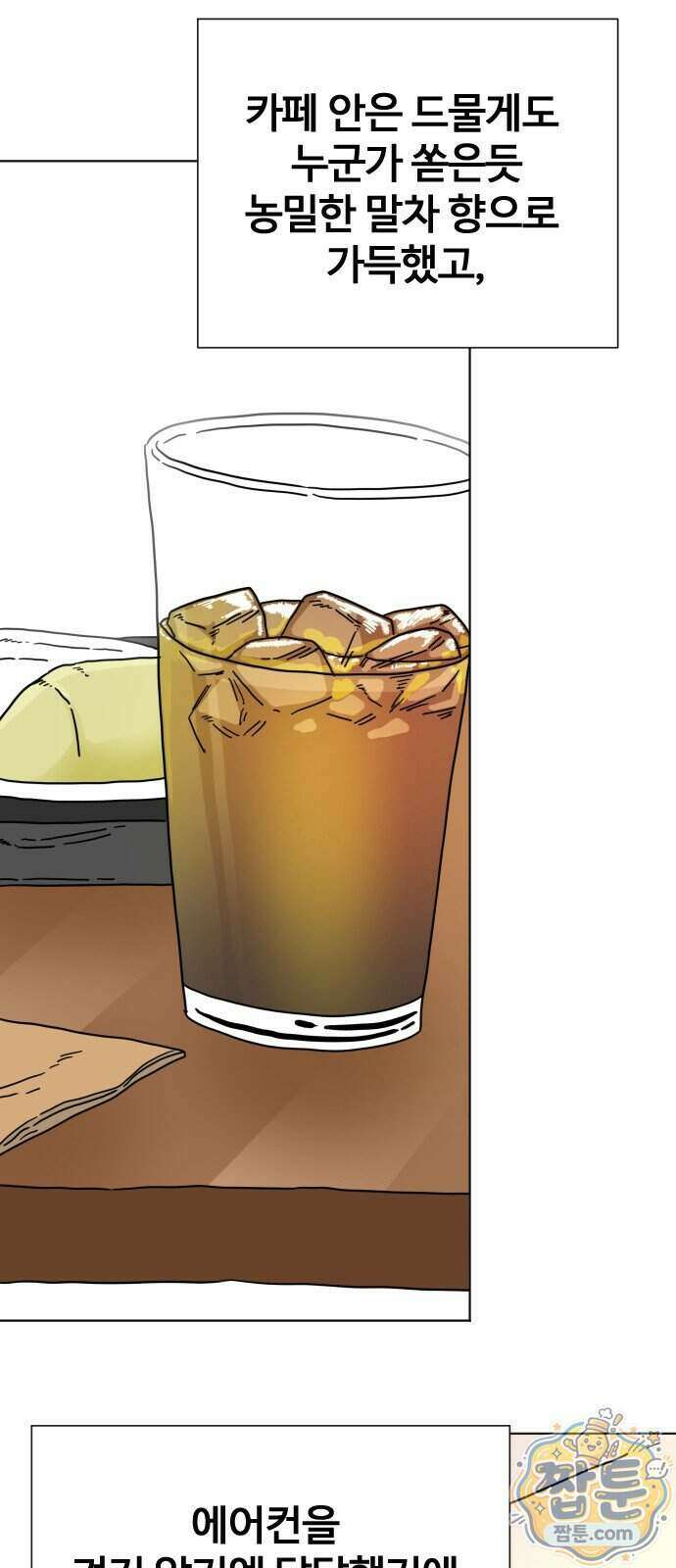 둘째에게 9화 2