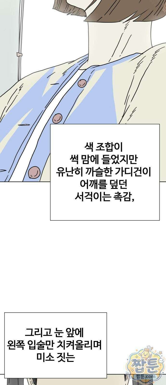 둘째에게 9화 4