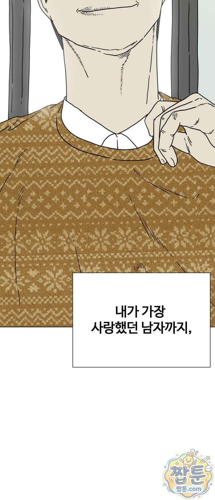 둘째에게 9화 5