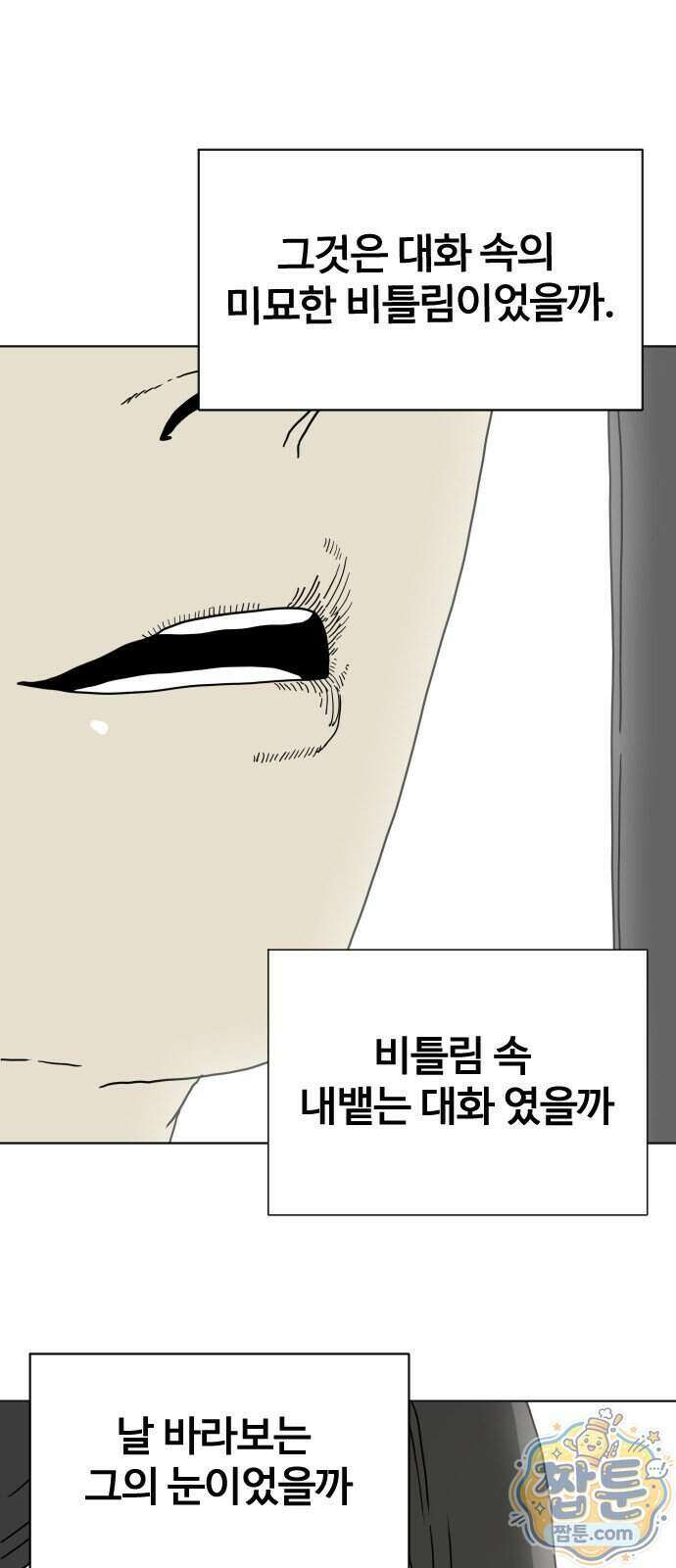 둘째에게 9화 7