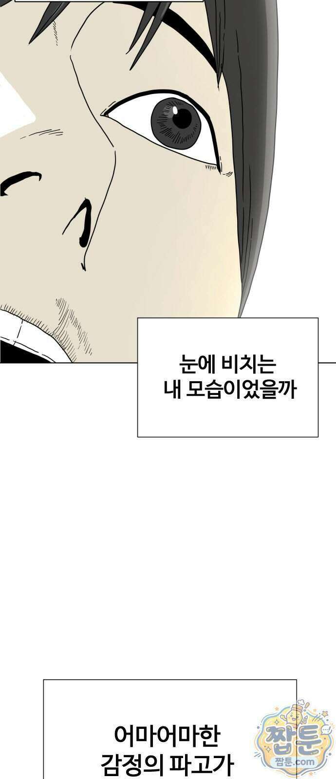 둘째에게 9화 8