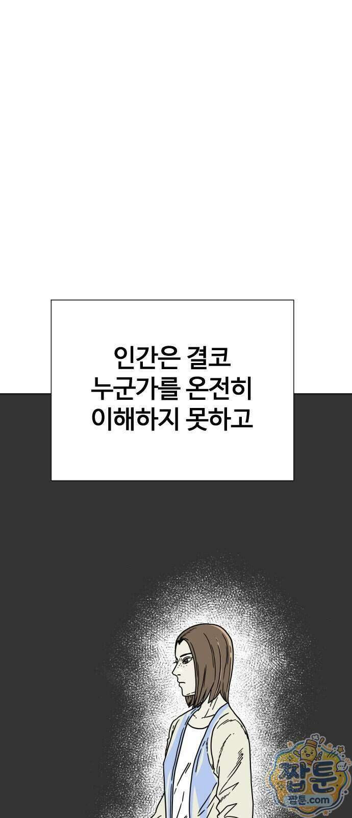 둘째에게 9화 10