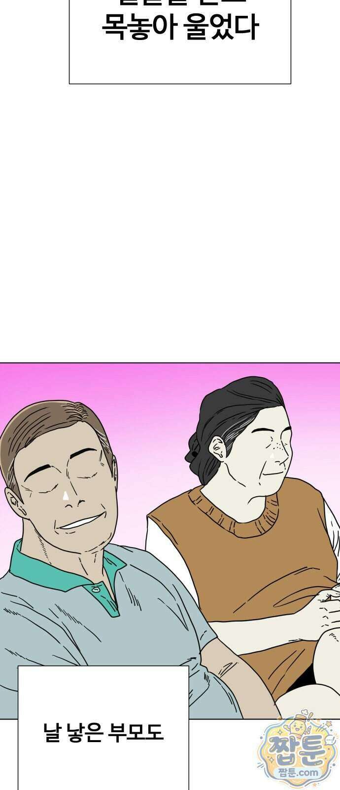 둘째에게 9화 15