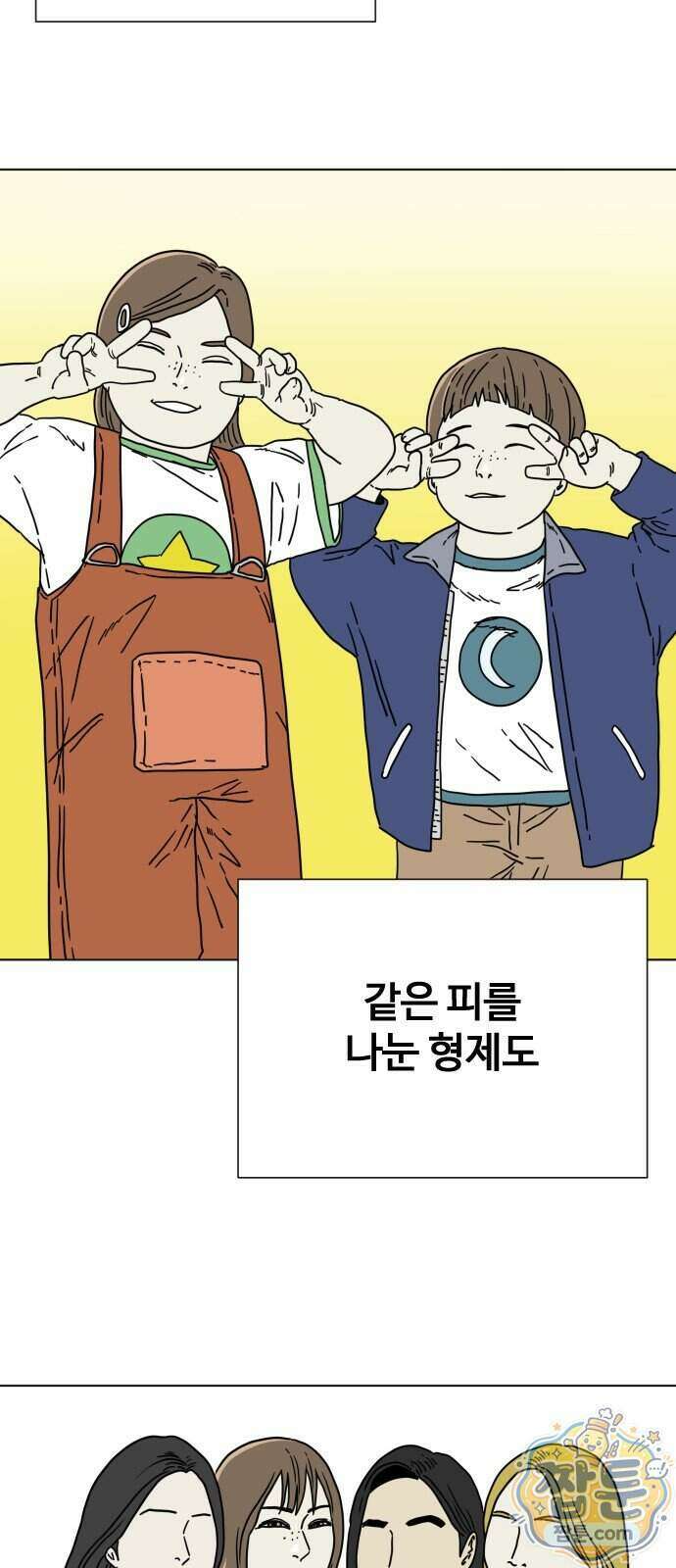 둘째에게 9화 16