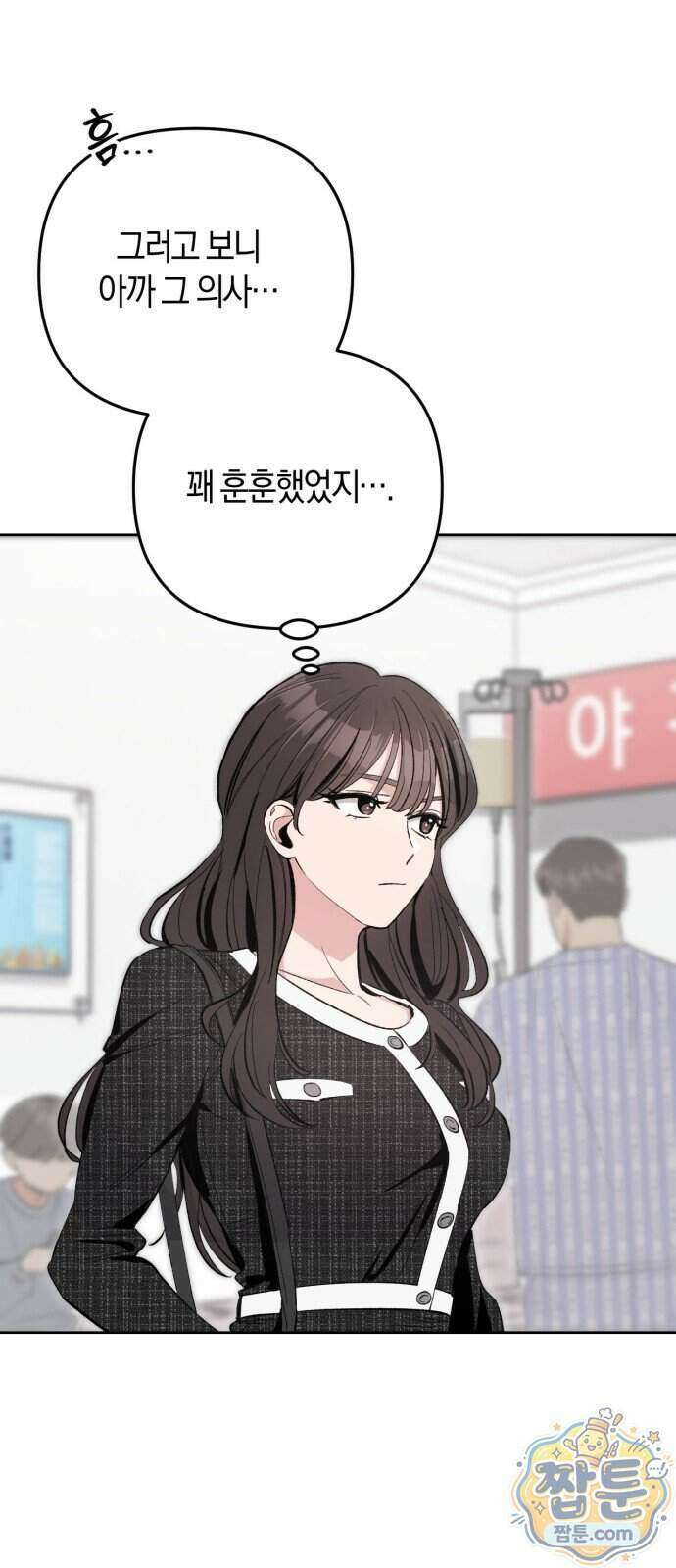 연애 못하면 죽음! 6화 1