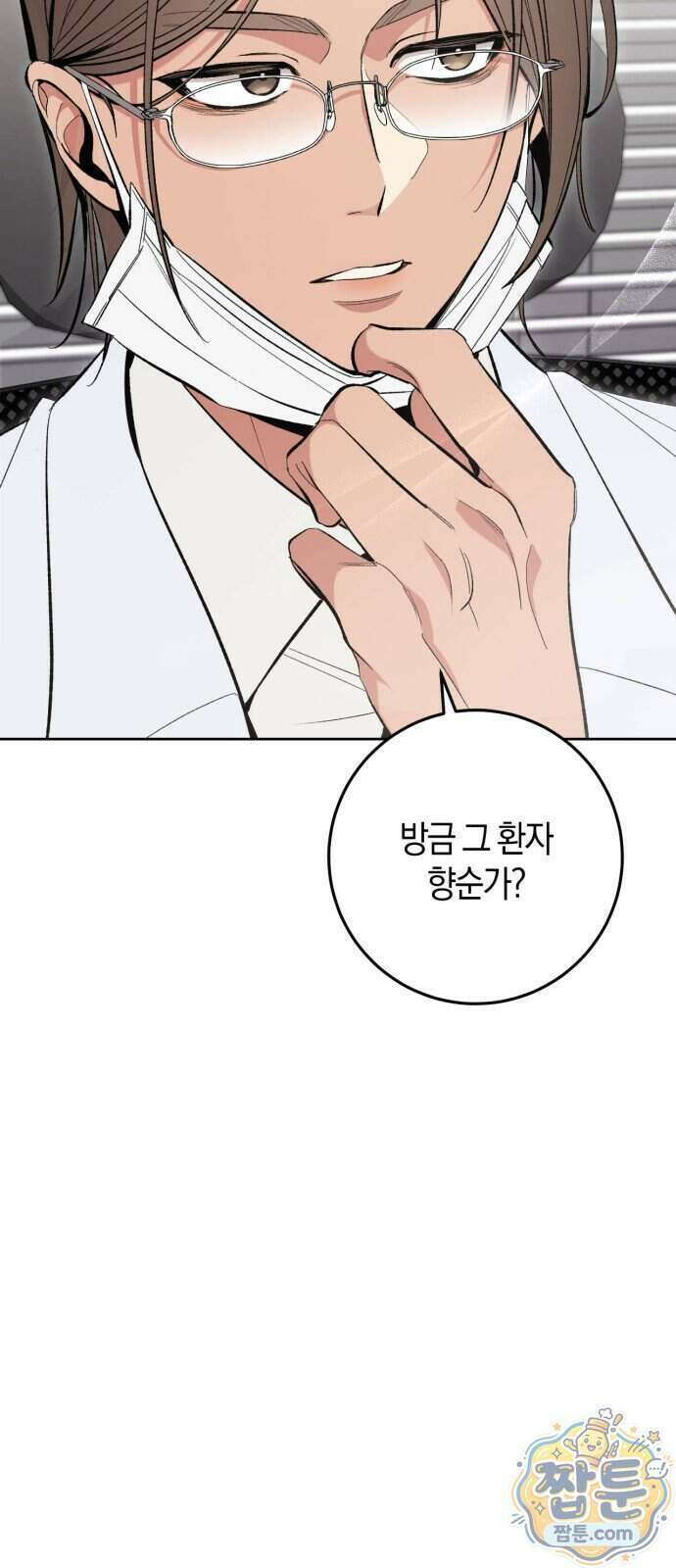 연애 못하면 죽음! 6화 3
