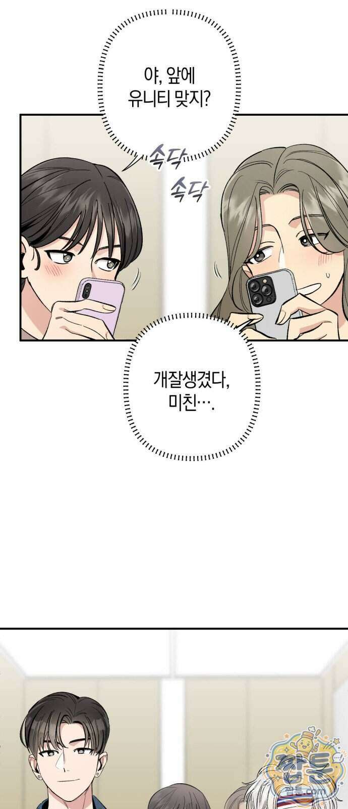 연애 못하면 죽음! 6화 7
