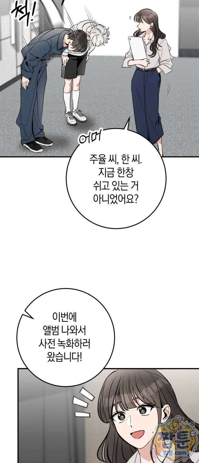 연애 못하면 죽음! 6화 10