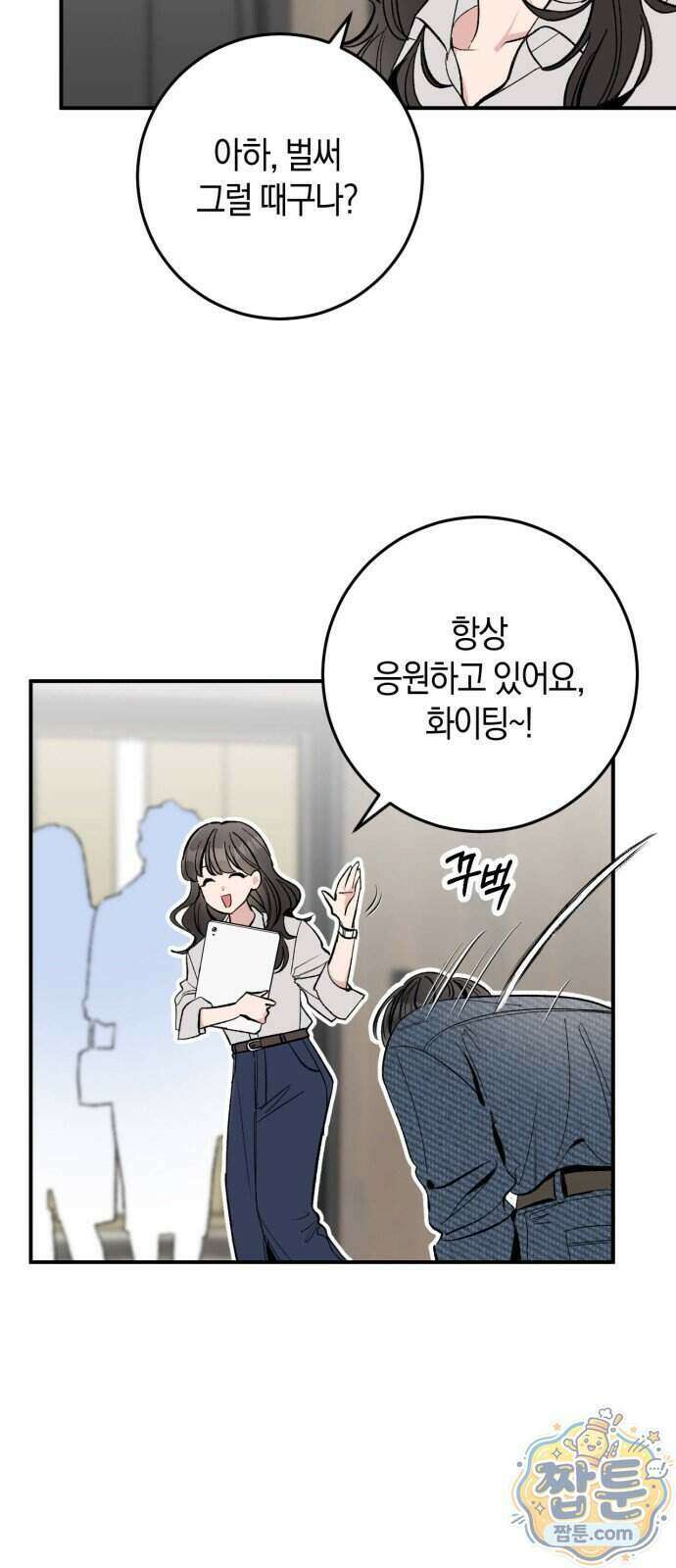 연애 못하면 죽음! 6화 11