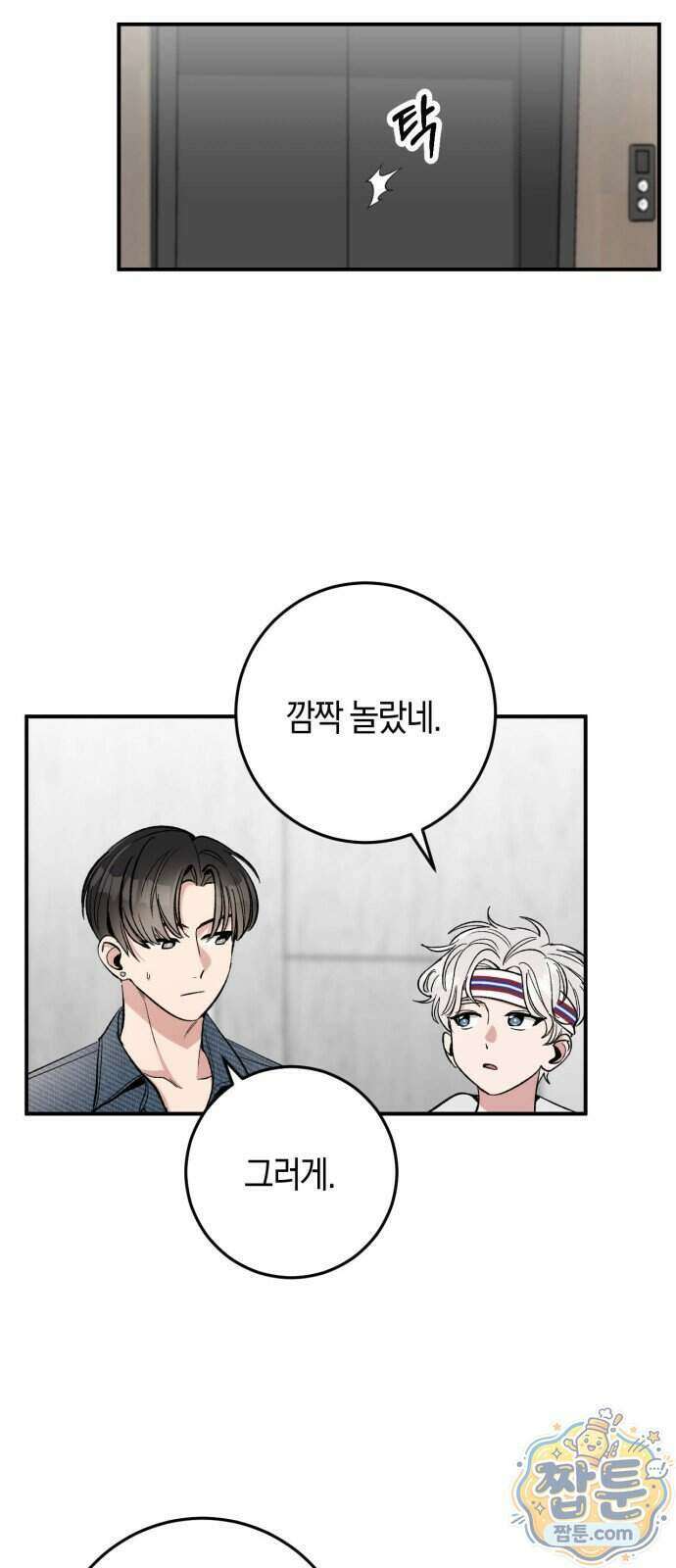 연애 못하면 죽음! 6화 12