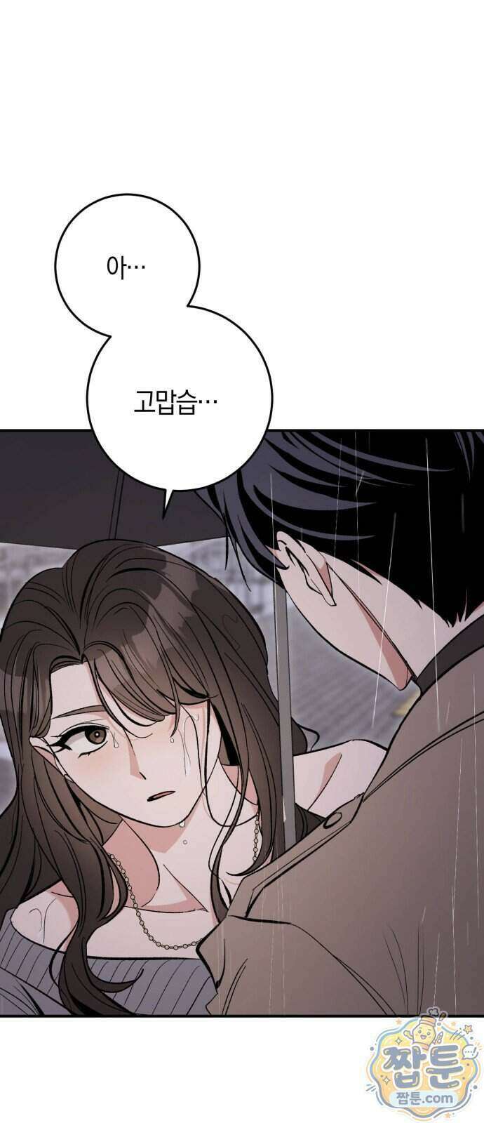 연애 못하면 죽음! 10화 1