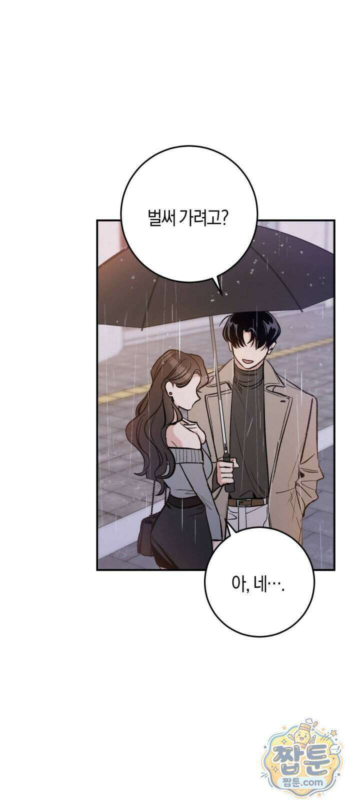 연애 못하면 죽음! 10화 5