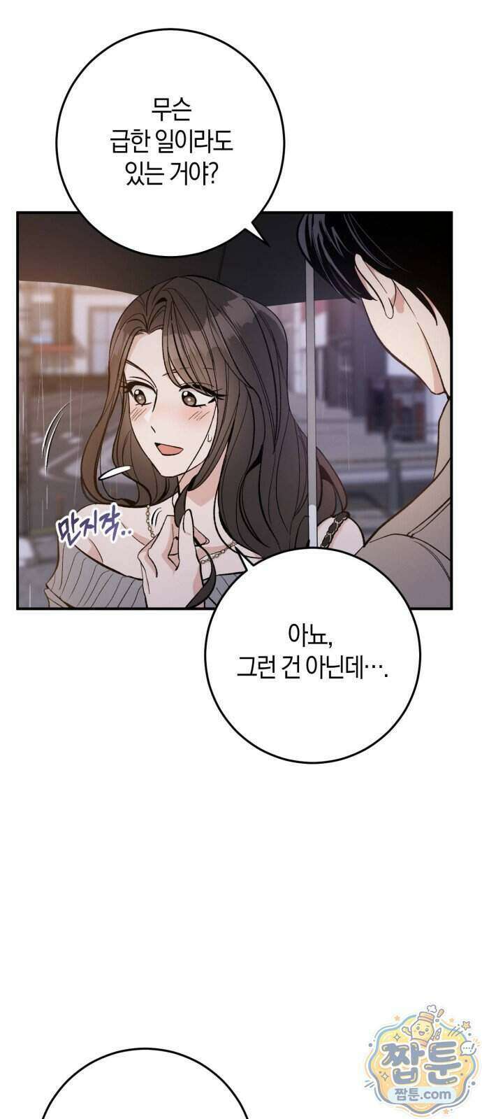 연애 못하면 죽음! 10화 6