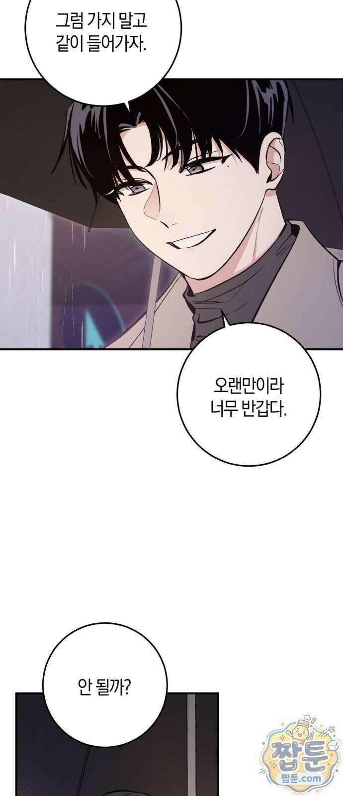 연애 못하면 죽음! 10화 7