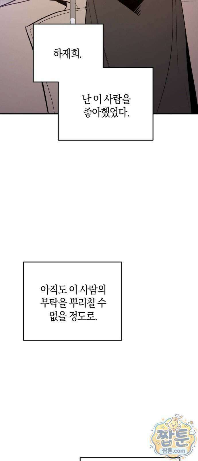 연애 못하면 죽음! 10화 10