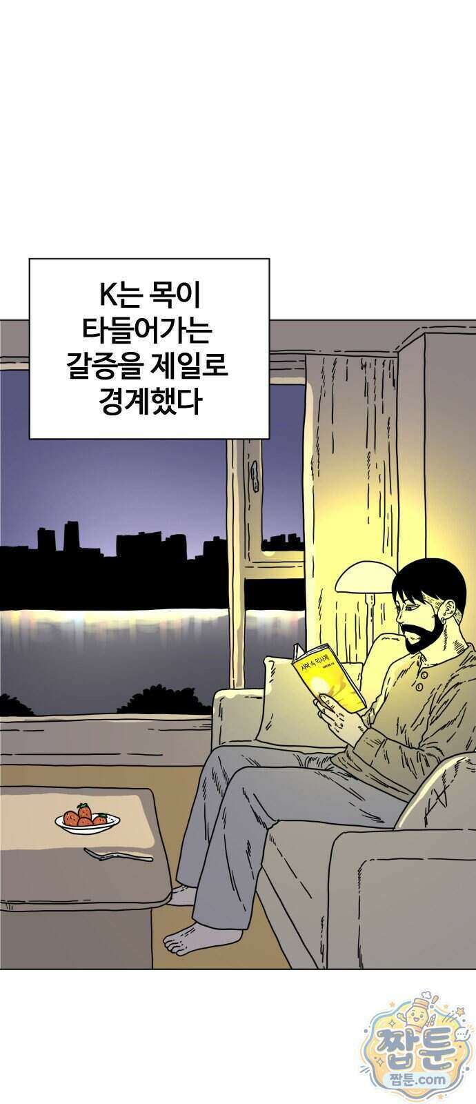 둘째에게 20화 1