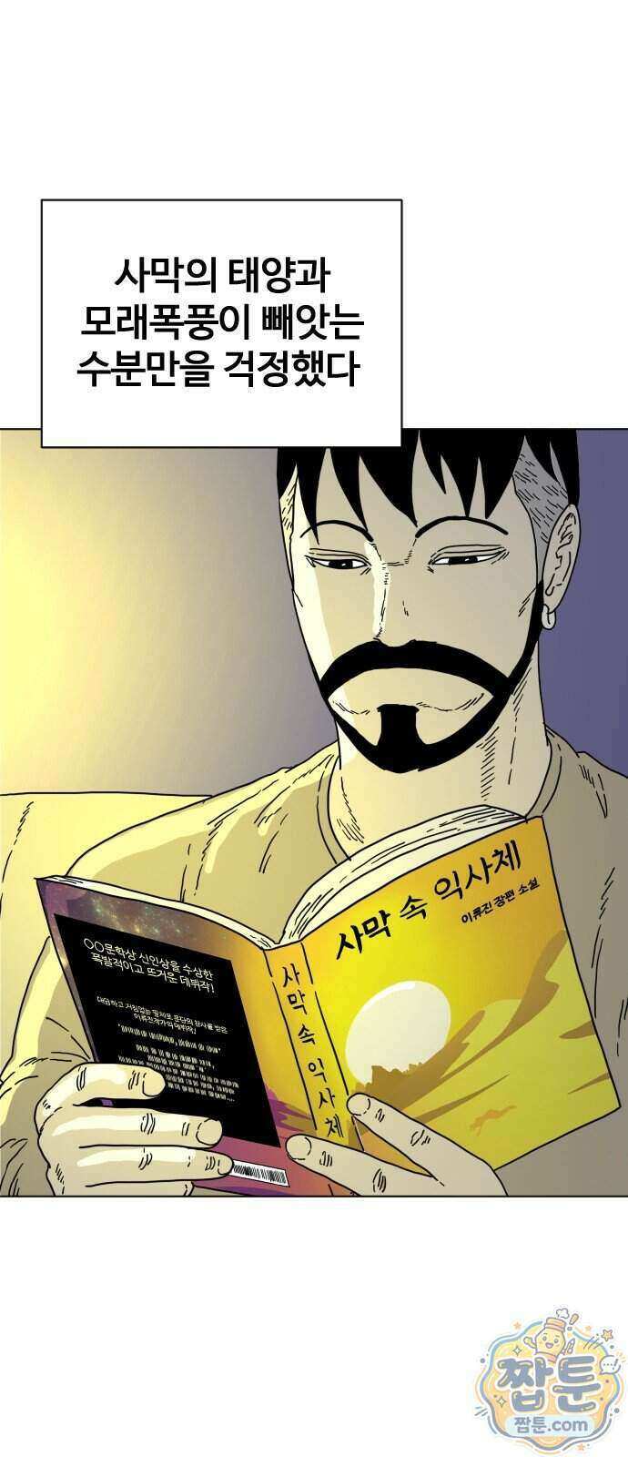 둘째에게 20화 2
