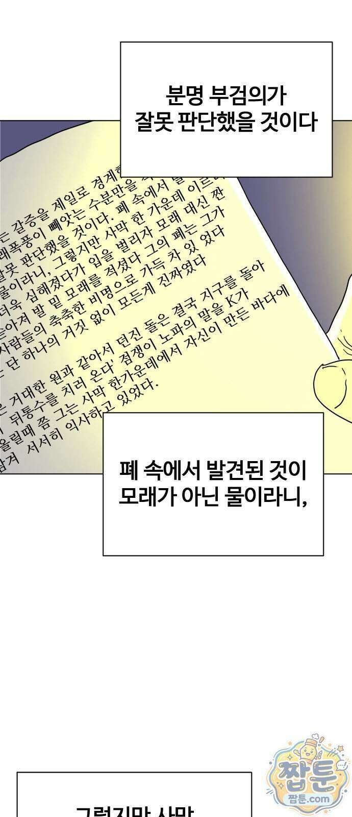 둘째에게 20화 3