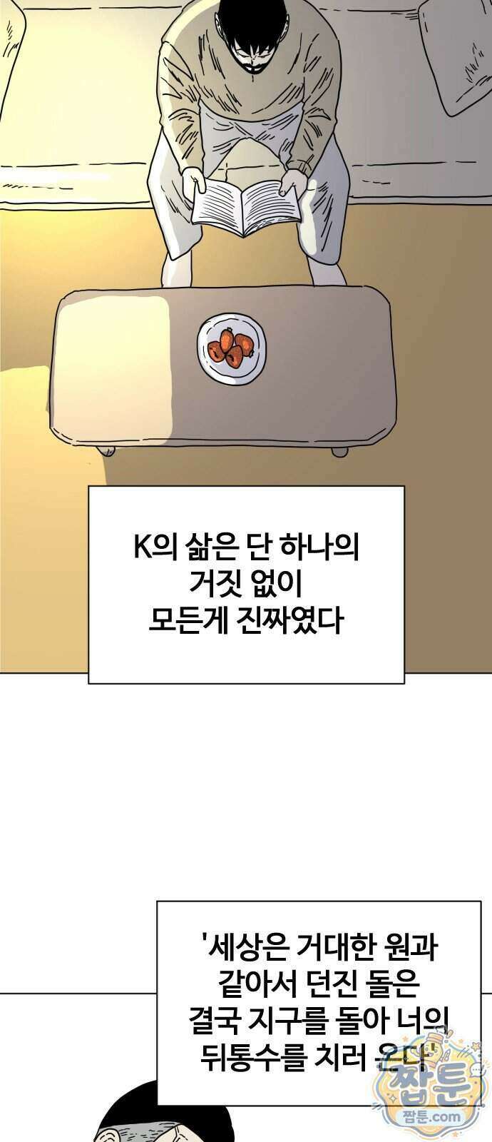 둘째에게 20화 6