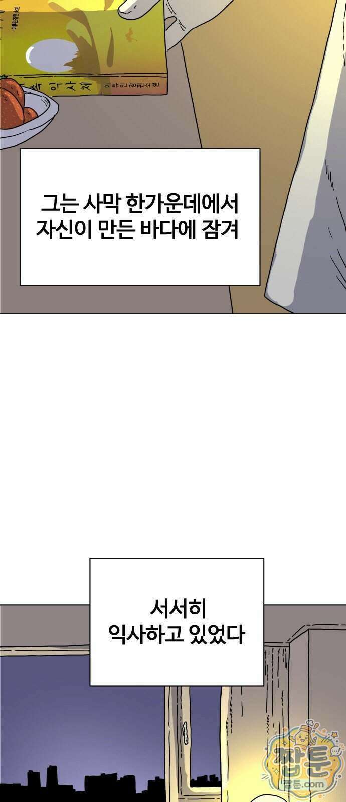 둘째에게 20화 8
