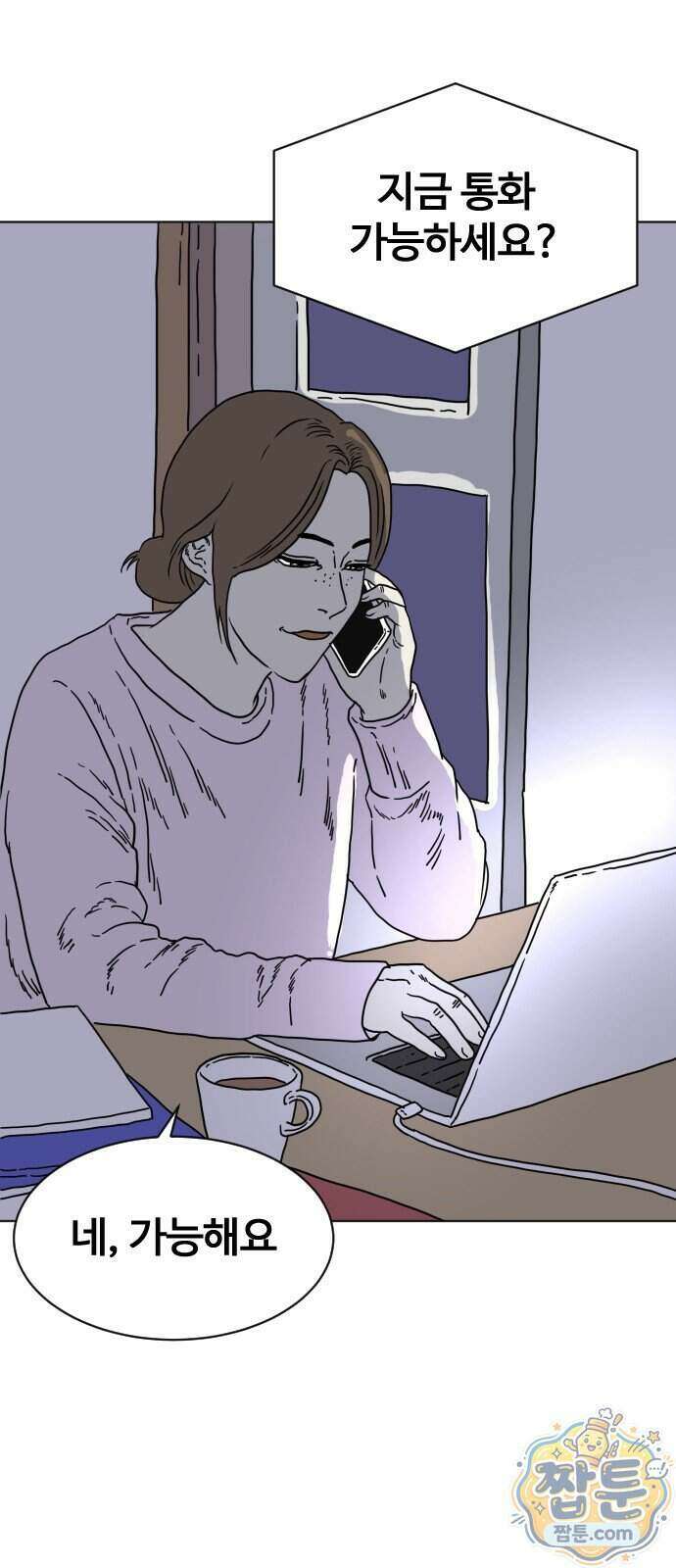 둘째에게 20화 13