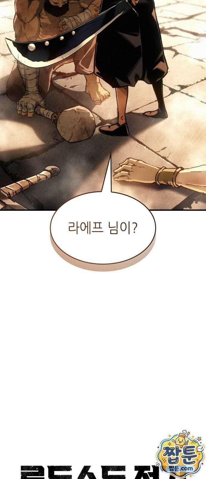 로도스도 전기 : 사령의 여왕 13화 16