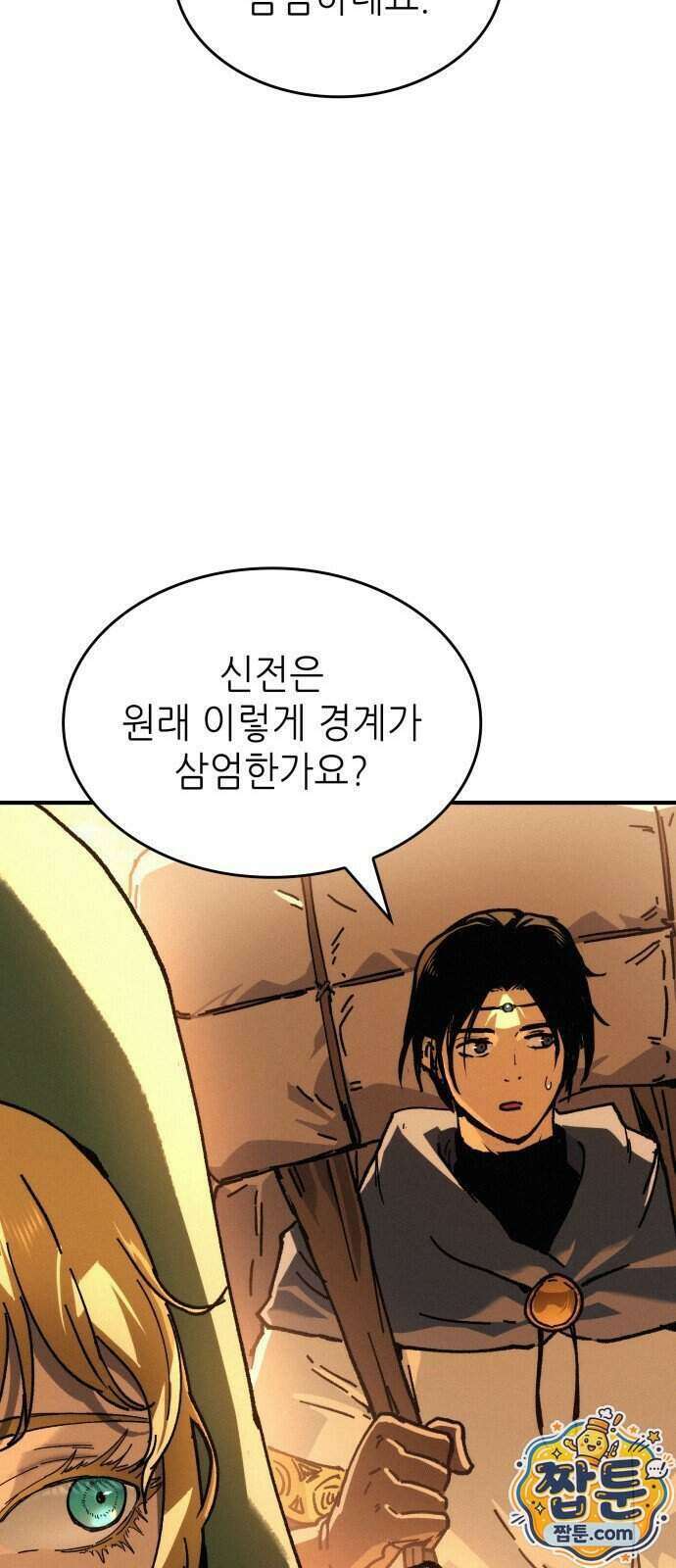 로도스도 전기 : 사령의 여왕 13화 23