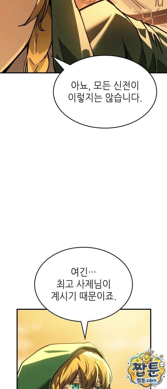 로도스도 전기 : 사령의 여왕 13화 24