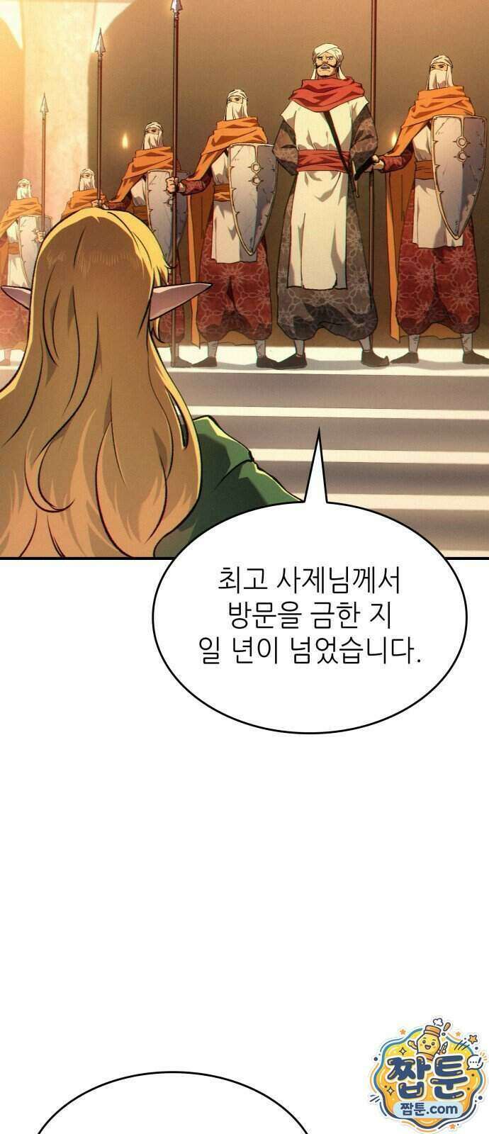 로도스도 전기 : 사령의 여왕 13화 33