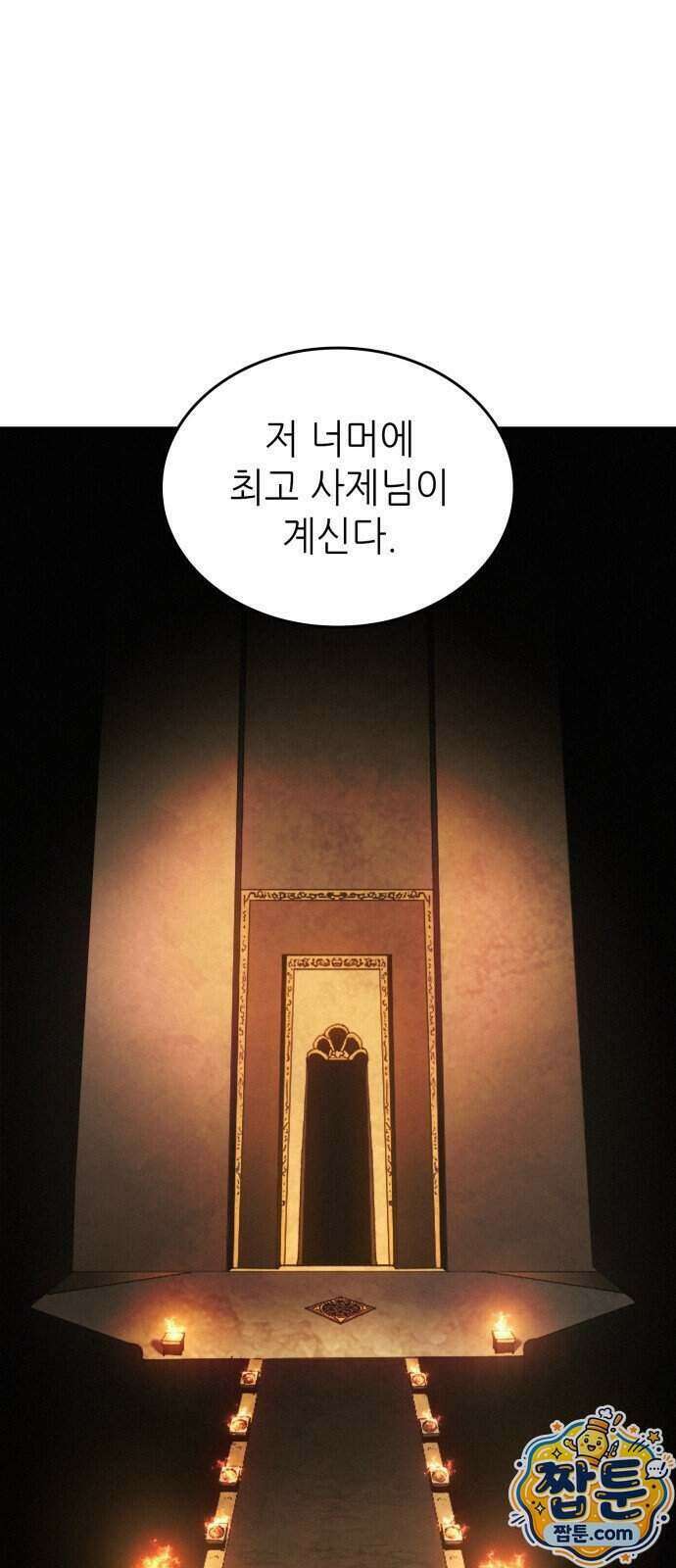 로도스도 전기 : 사령의 여왕 13화 51