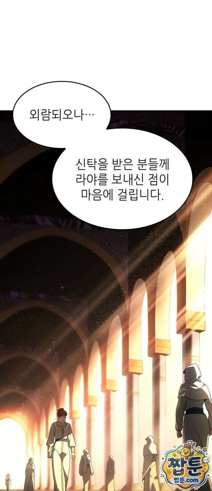로도스도 전기 : 사령의 여왕 13화 59