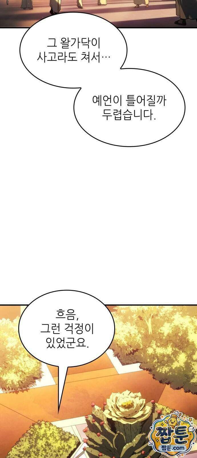 로도스도 전기 : 사령의 여왕 13화 60