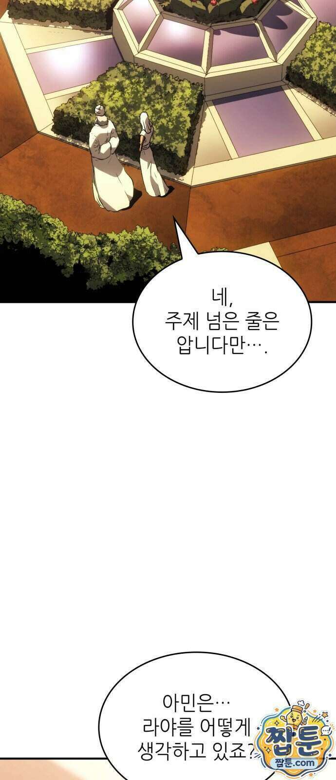 로도스도 전기 : 사령의 여왕 13화 61