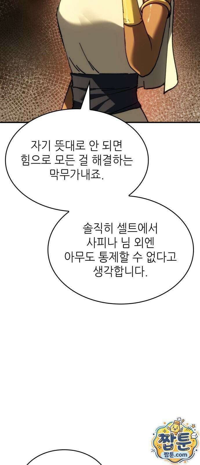 로도스도 전기 : 사령의 여왕 13화 64