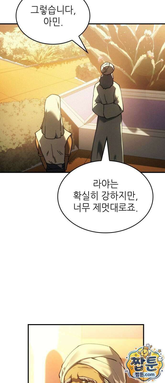 로도스도 전기 : 사령의 여왕 13화 65