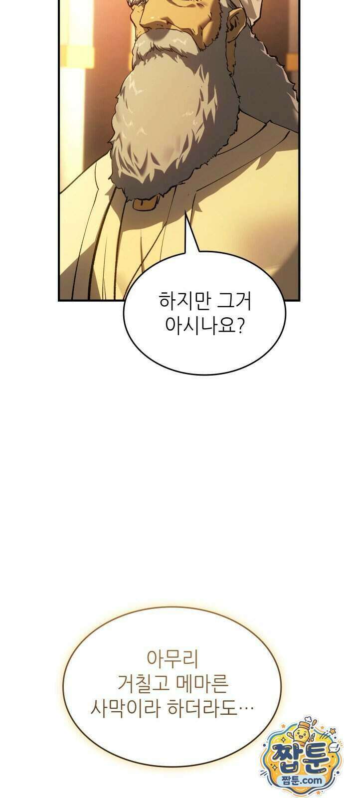 로도스도 전기 : 사령의 여왕 13화 66