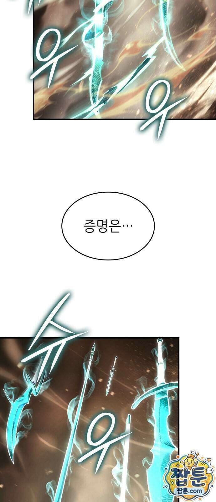 로도스도 전기 : 사령의 여왕 13화 86