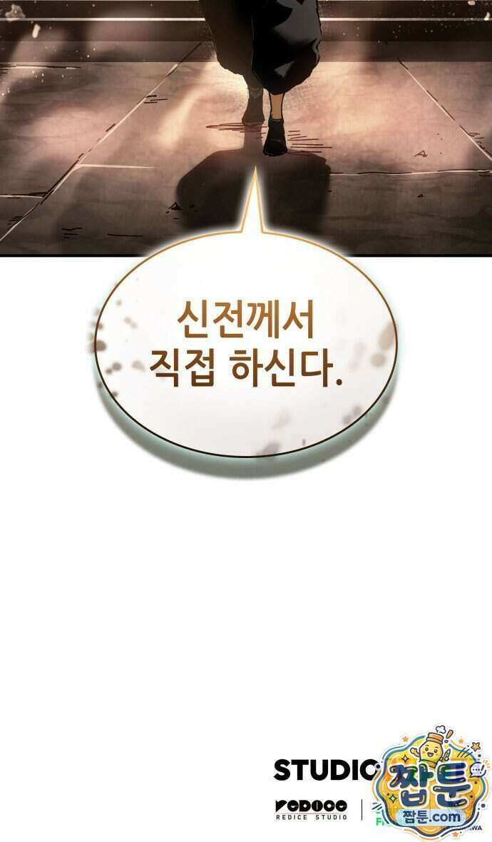 로도스도 전기 : 사령의 여왕 13화 89