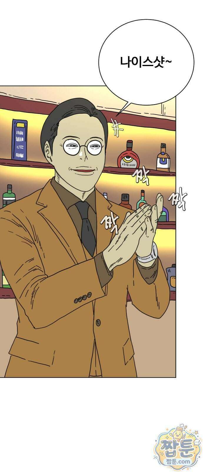 둘째에게 25화 3