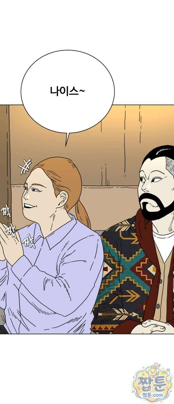 둘째에게 25화 4