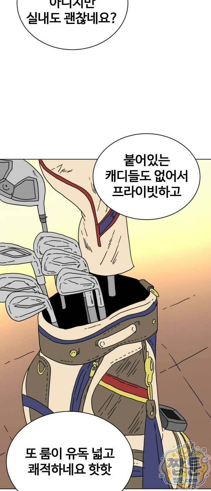 둘째에게 25화 8