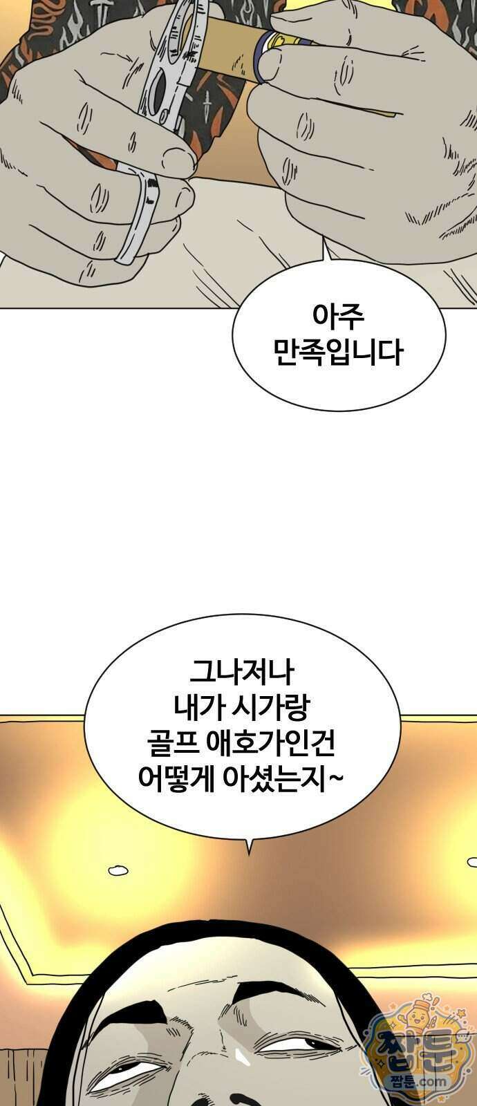 둘째에게 25화 11