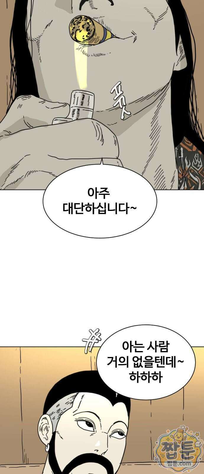 둘째에게 25화 12