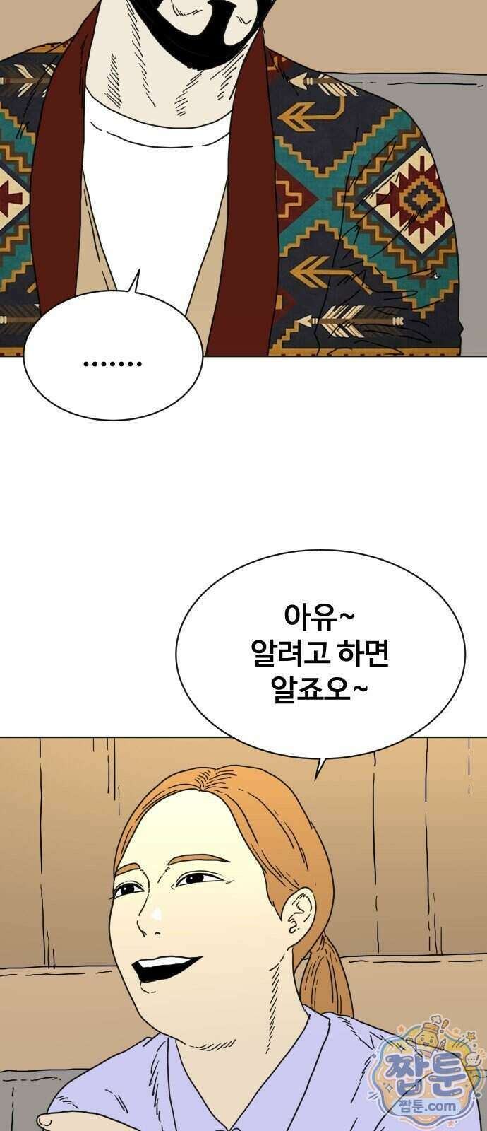 둘째에게 25화 13