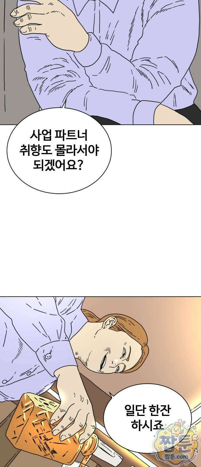 둘째에게 25화 14
