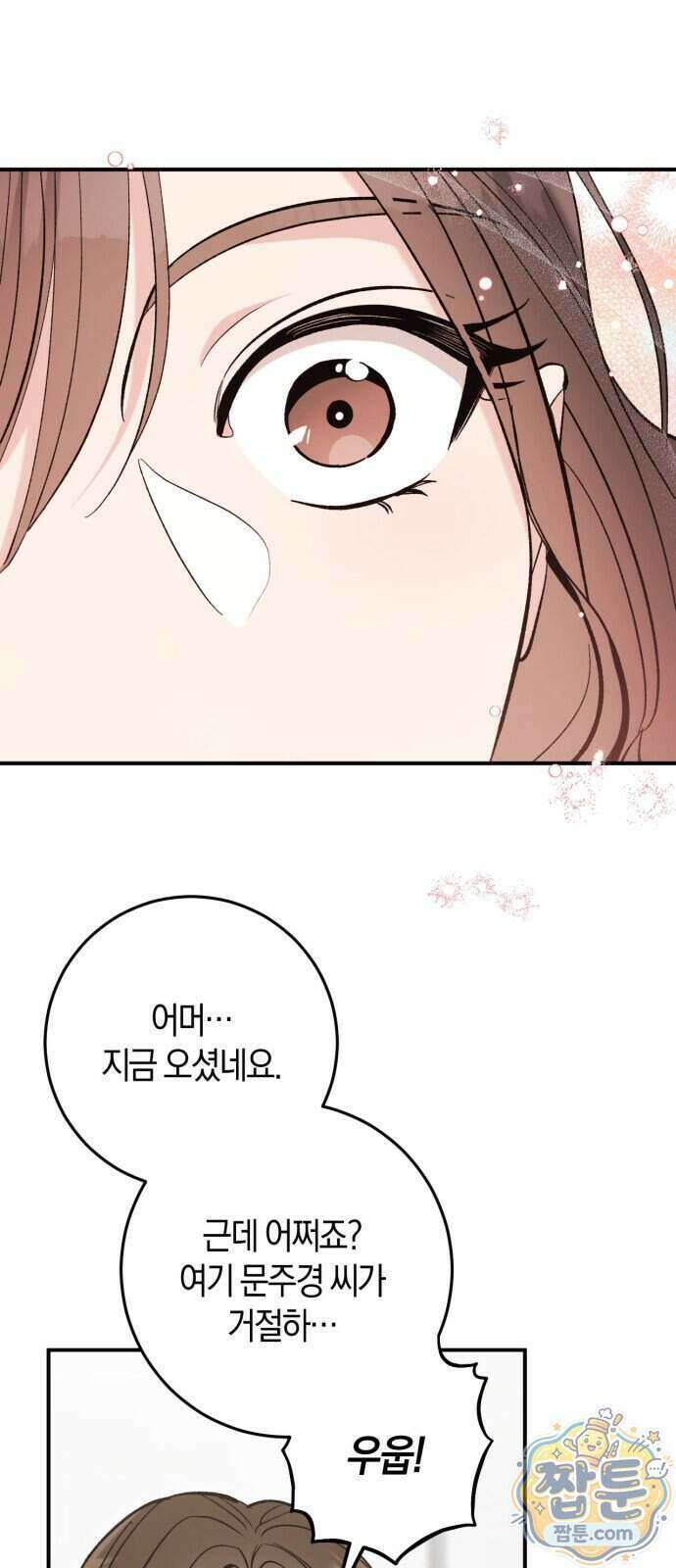 연애 못하면 죽음! 22화 2