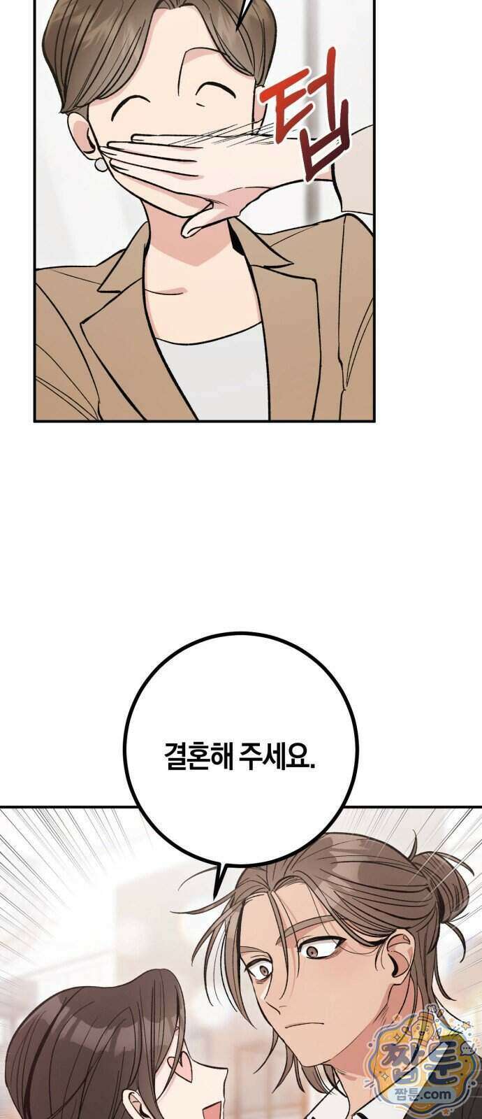 연애 못하면 죽음! 22화 3
