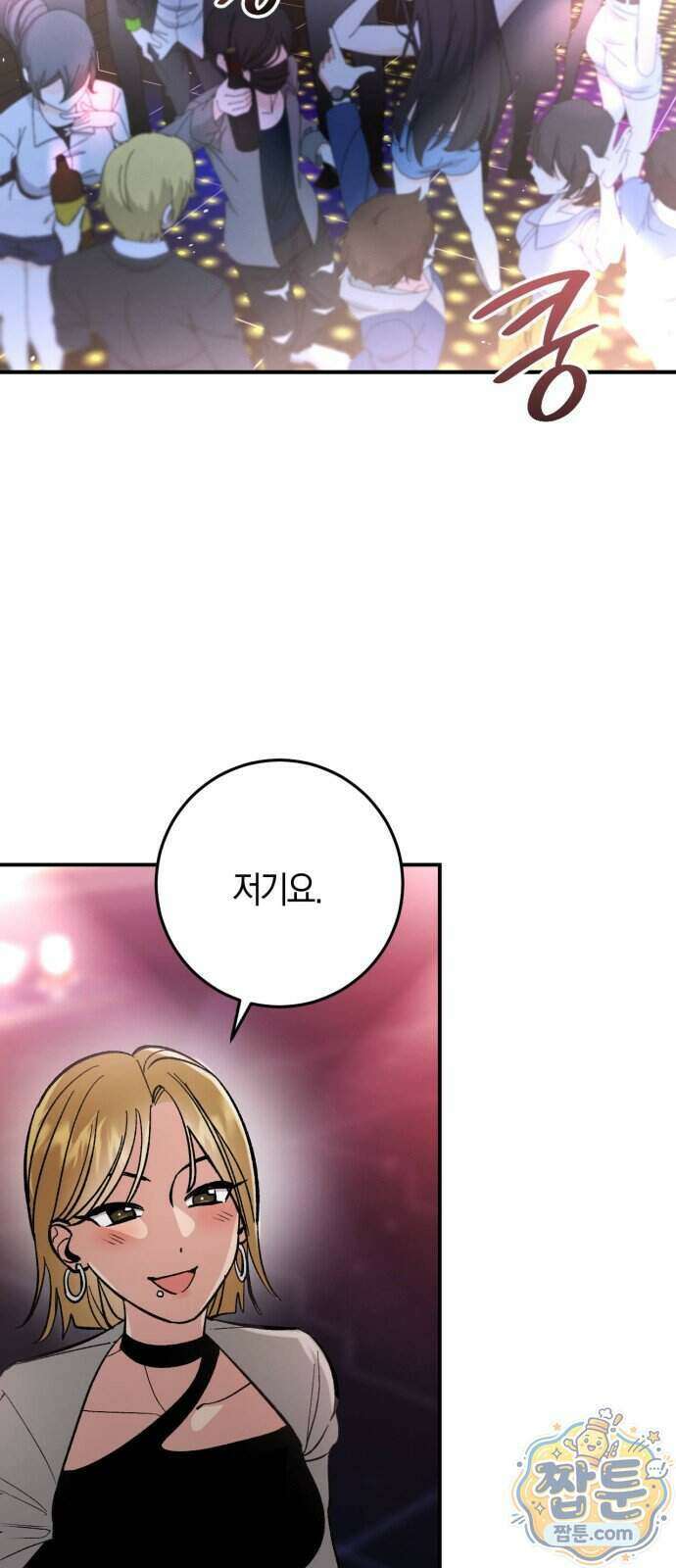 연애 못하면 죽음! 22화 6
