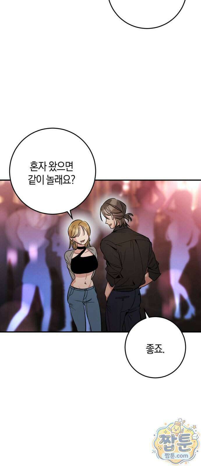 연애 못하면 죽음! 22화 8